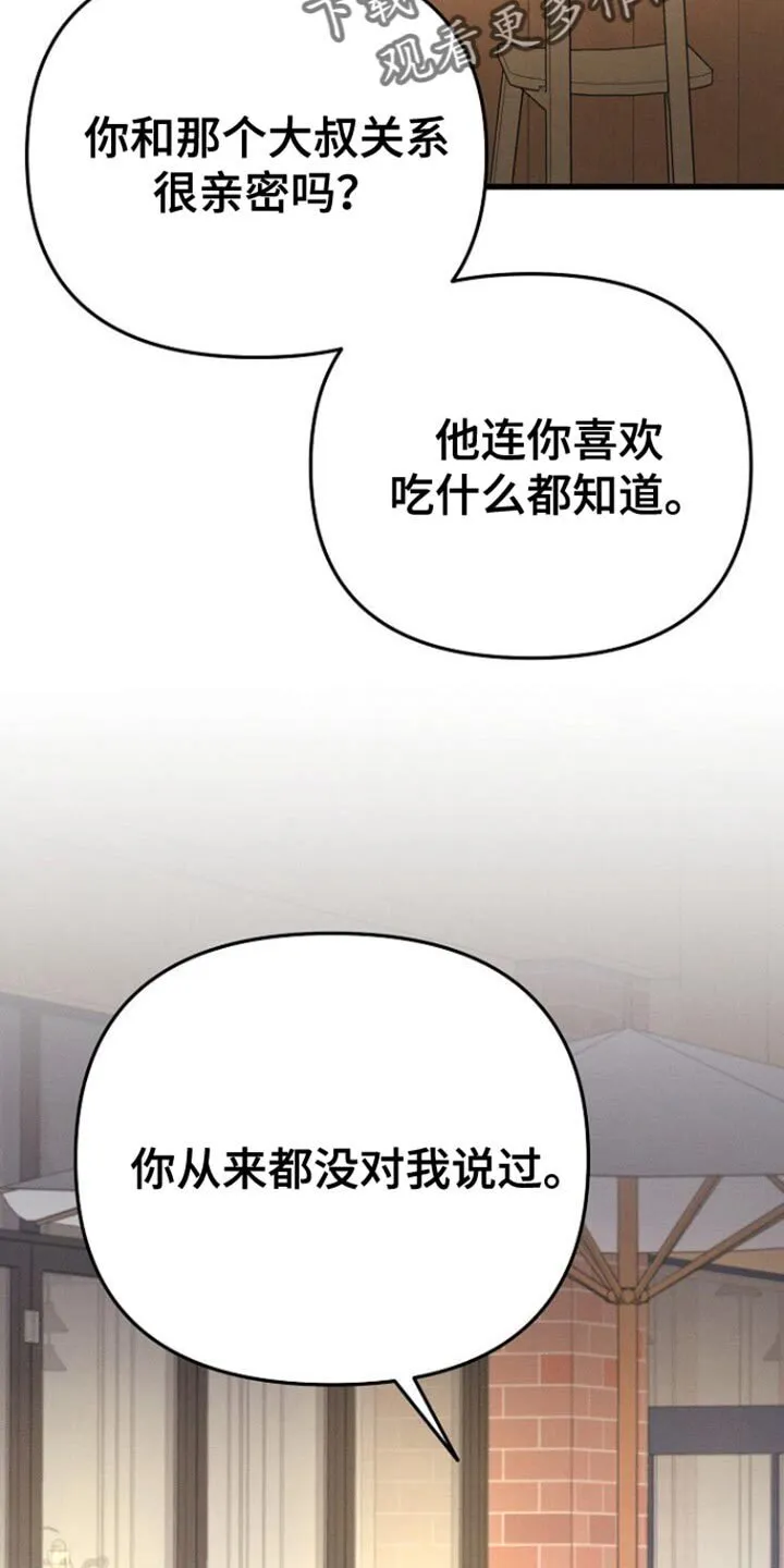 第59章：我应该谢谢你 第30页