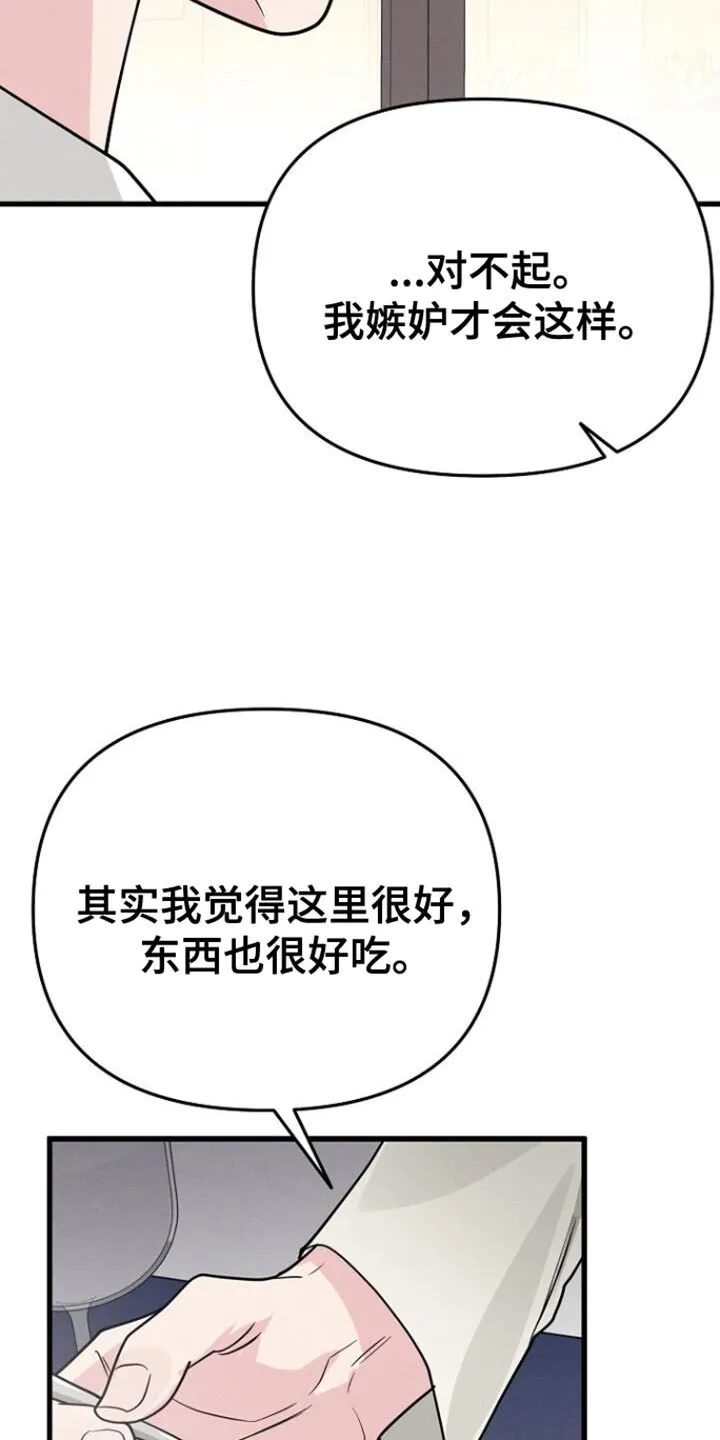 第59章：我应该谢谢你 第35页