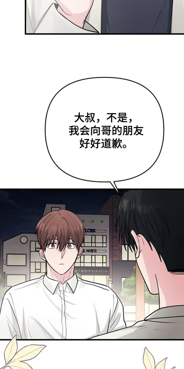 第59章：我应该谢谢你 第37页