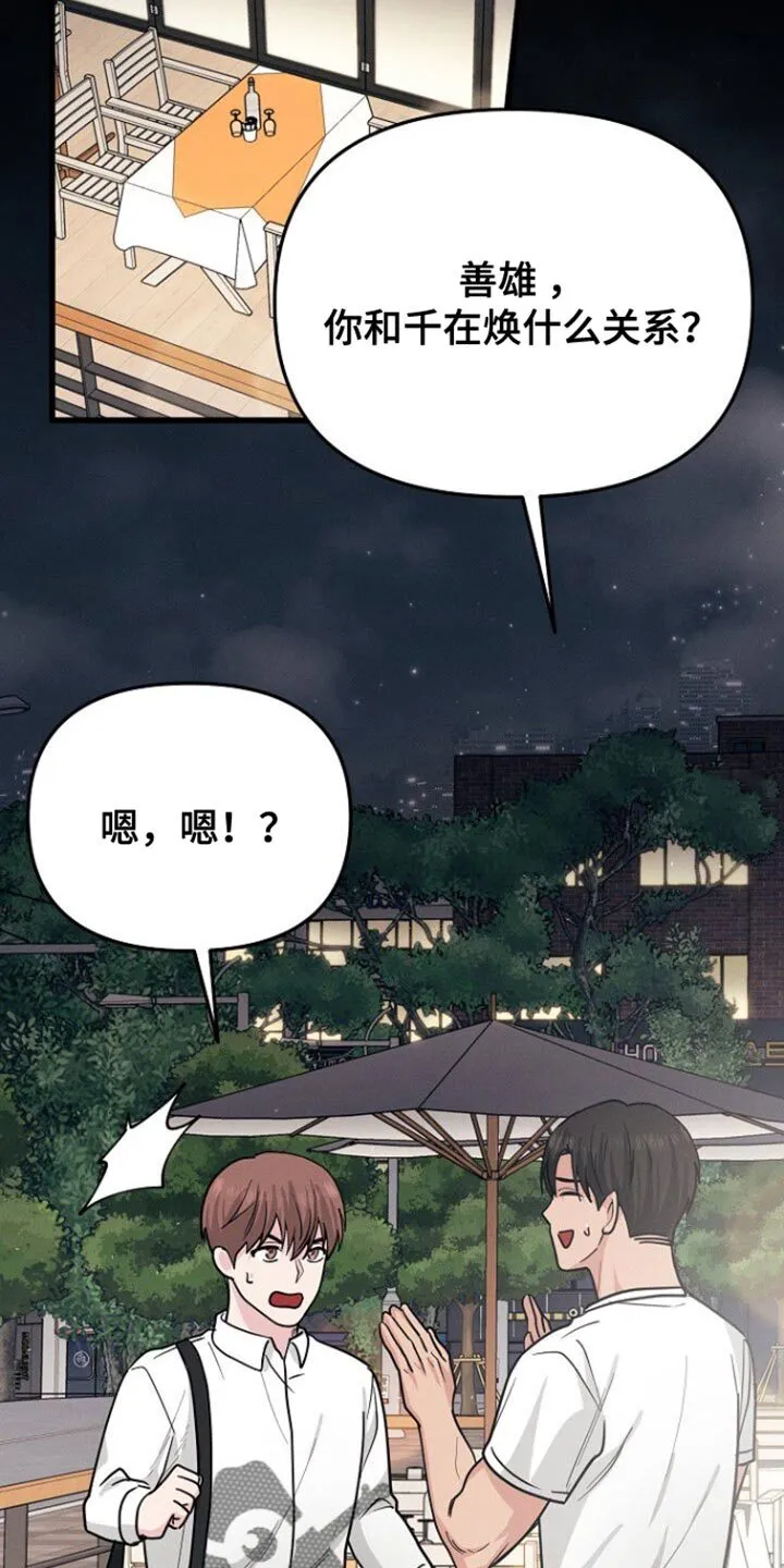 第61章：一直很担心你 第21页