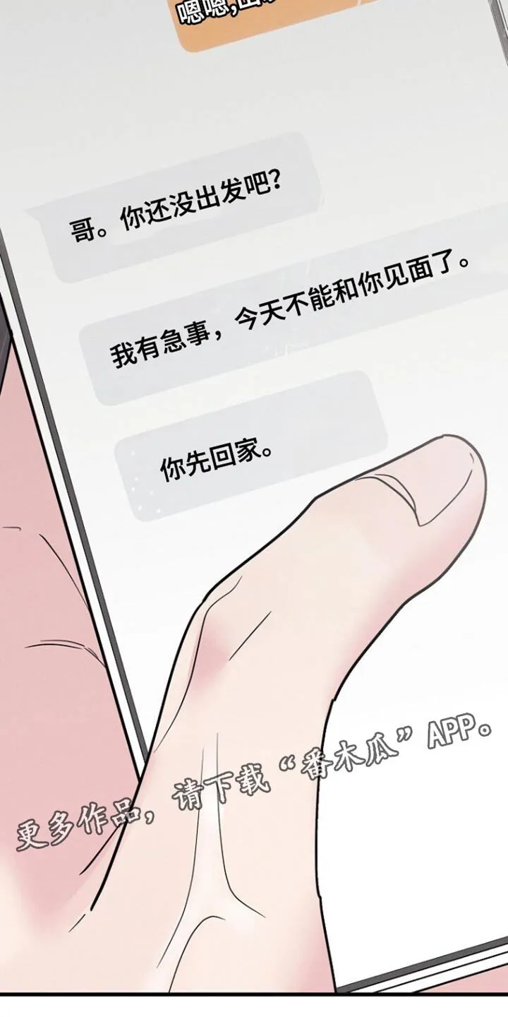 第62章：你先回家 第19页