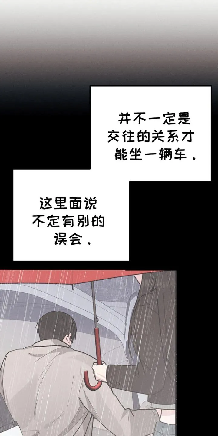 第63章：你可以再自信一点 第10页