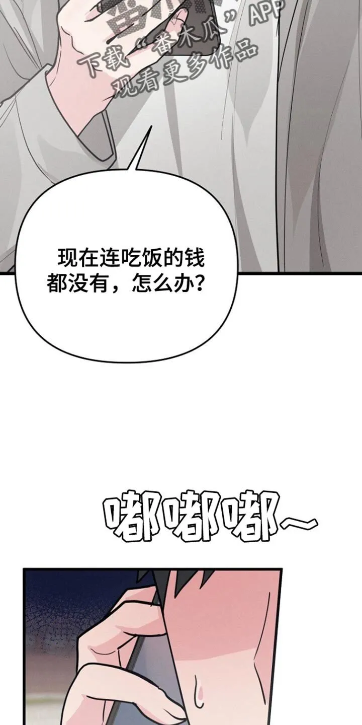 第65章：今天心情很差 第5页
