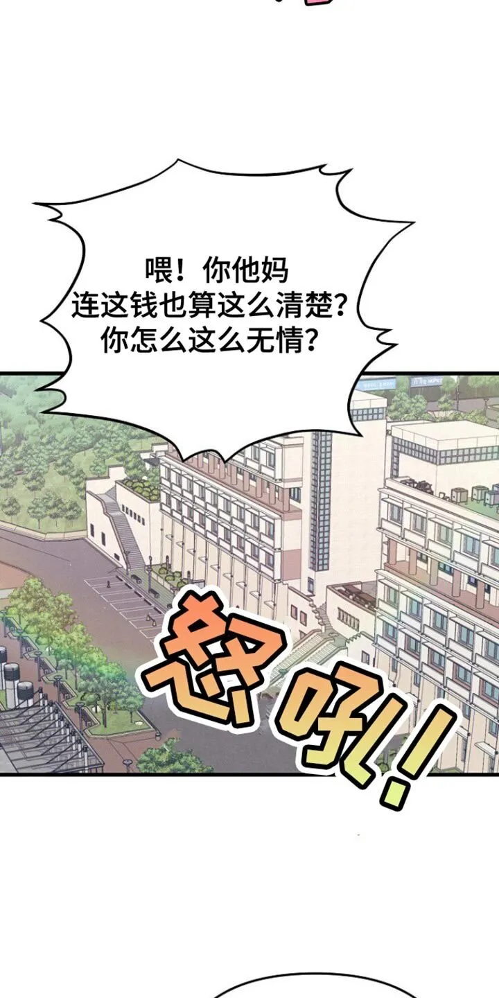 第65章：今天心情很差 第10页