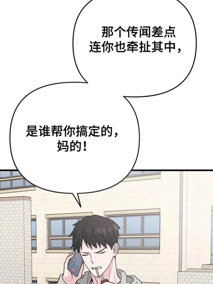 第65章：今天心情很差 第11页