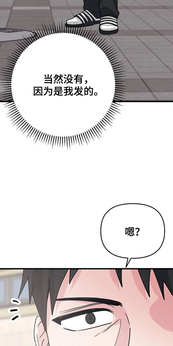 第65章：今天心情很差 第17页