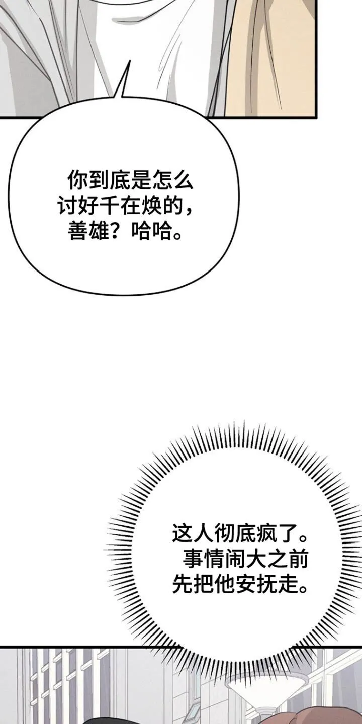 第66章：眼熟 第5页