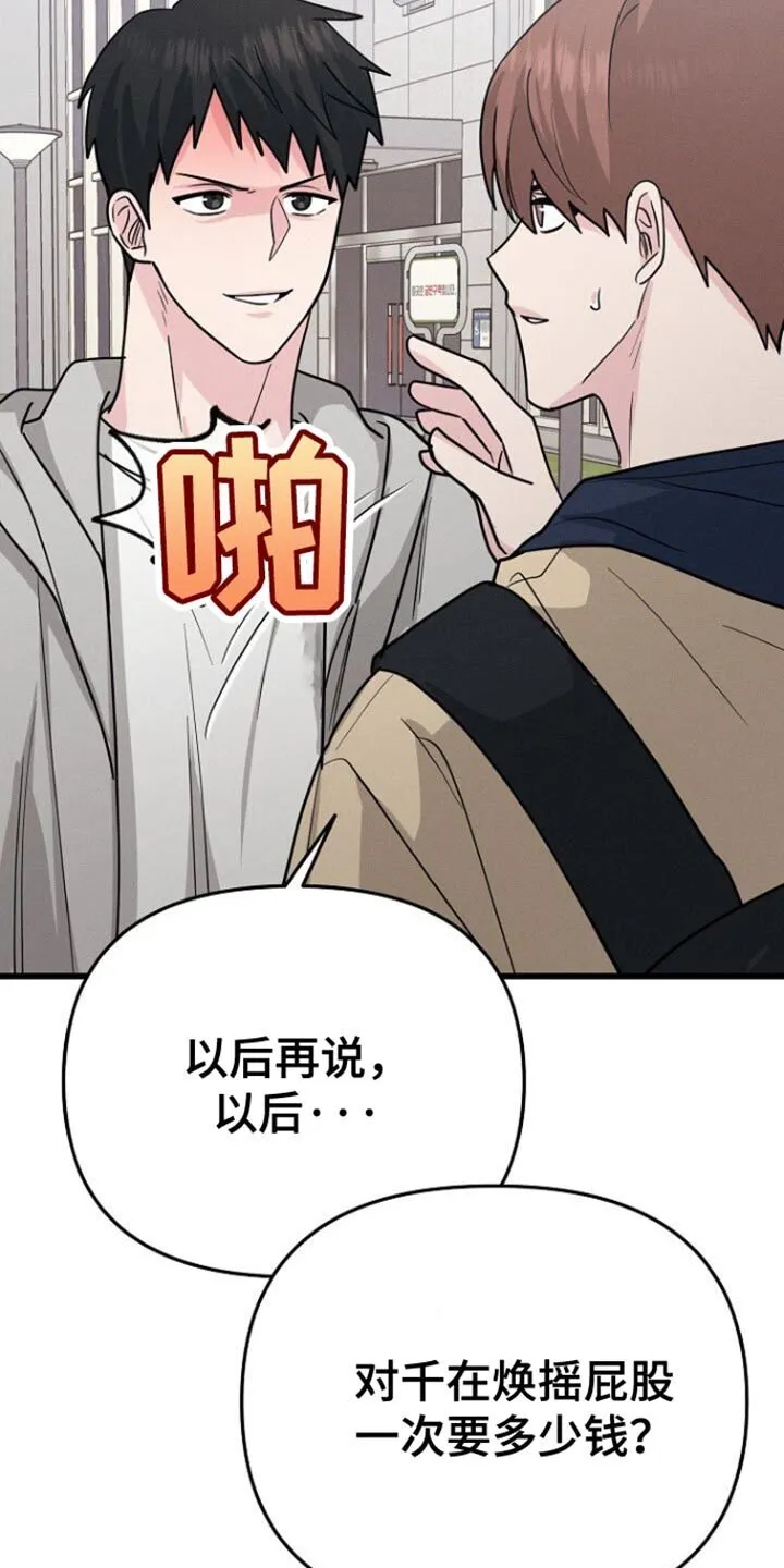 第66章：眼熟 第6页