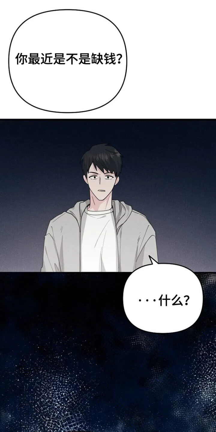 第66章：眼熟 第9页