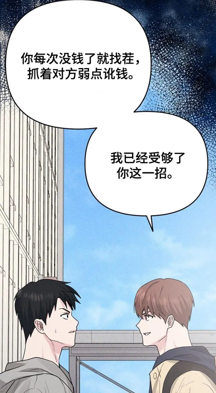 第66章：眼熟 第10页