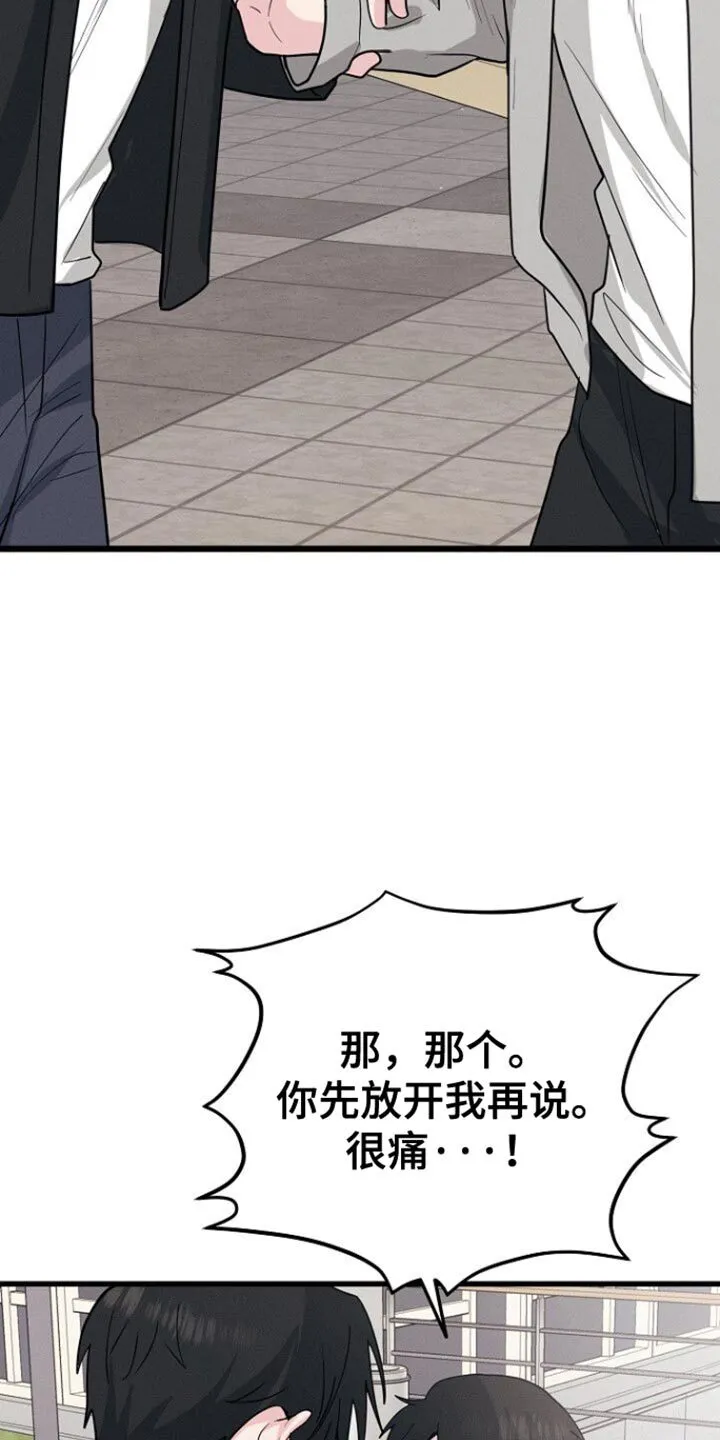 第66章：眼熟 第17页