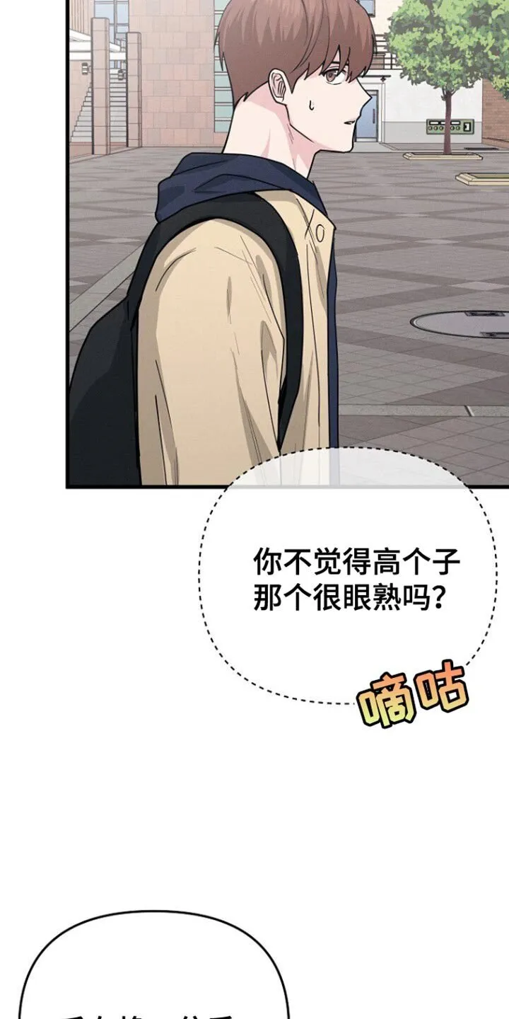 第66章：眼熟 第21页