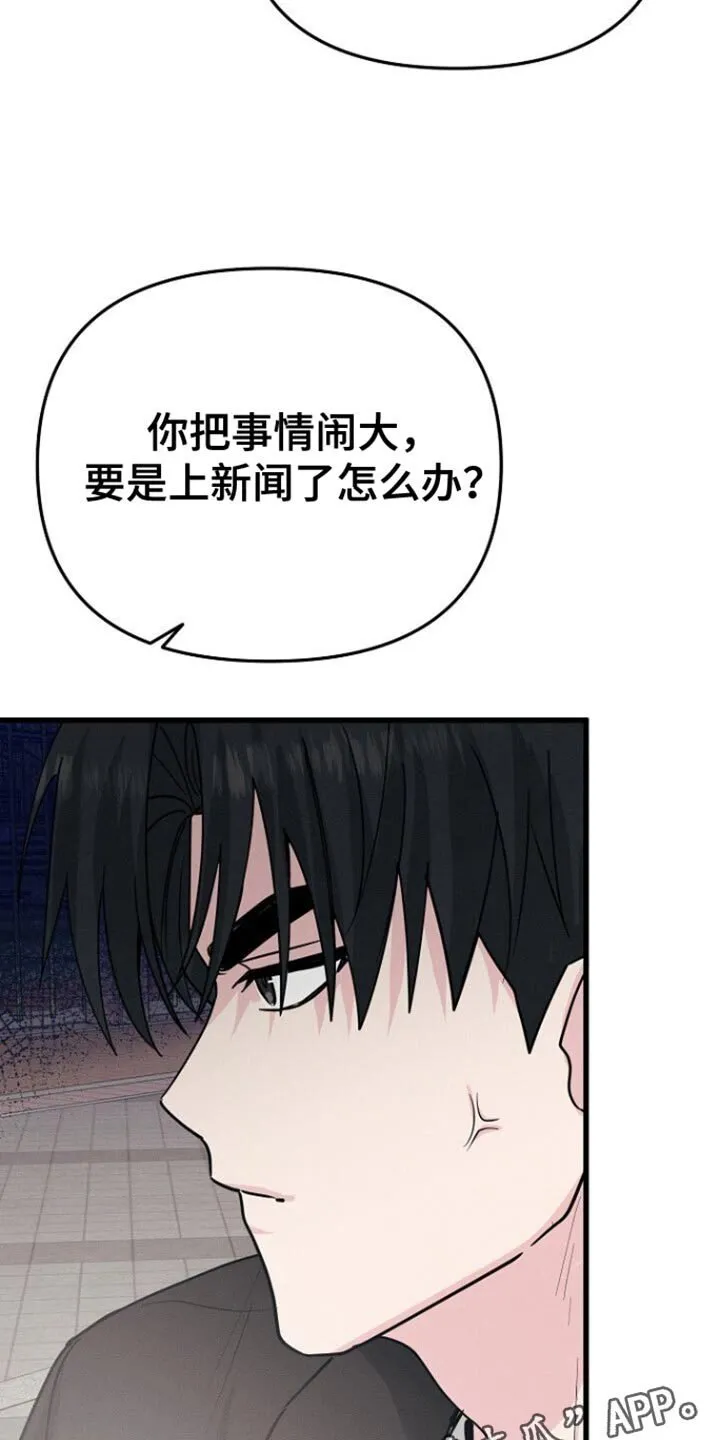 第66章：眼熟 第23页