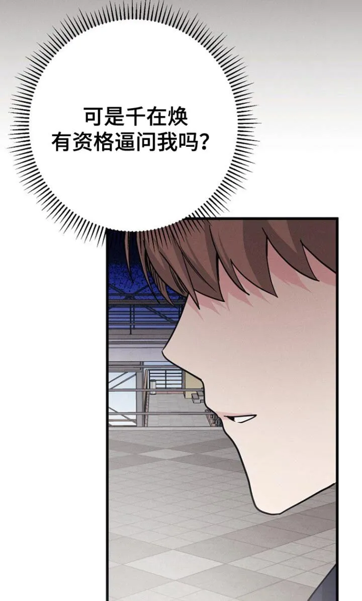 第67章：我说算了 第11页