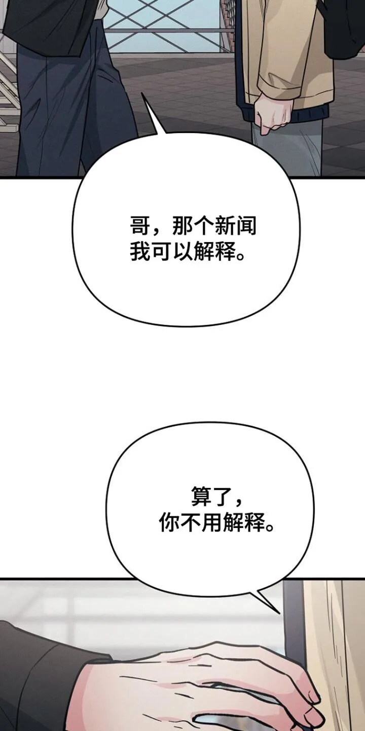 第67章：我说算了 第13页