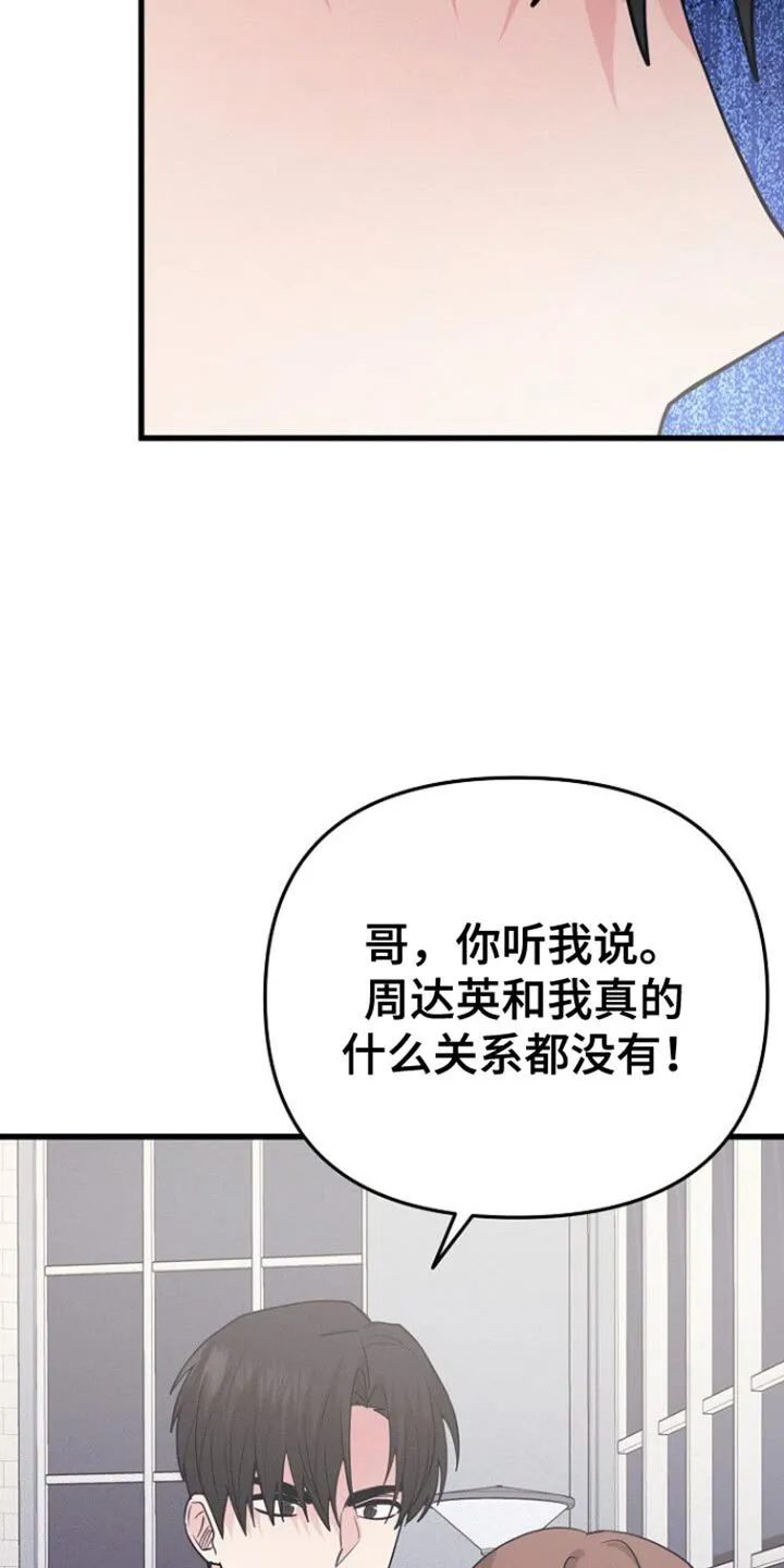第67章：我说算了 第15页