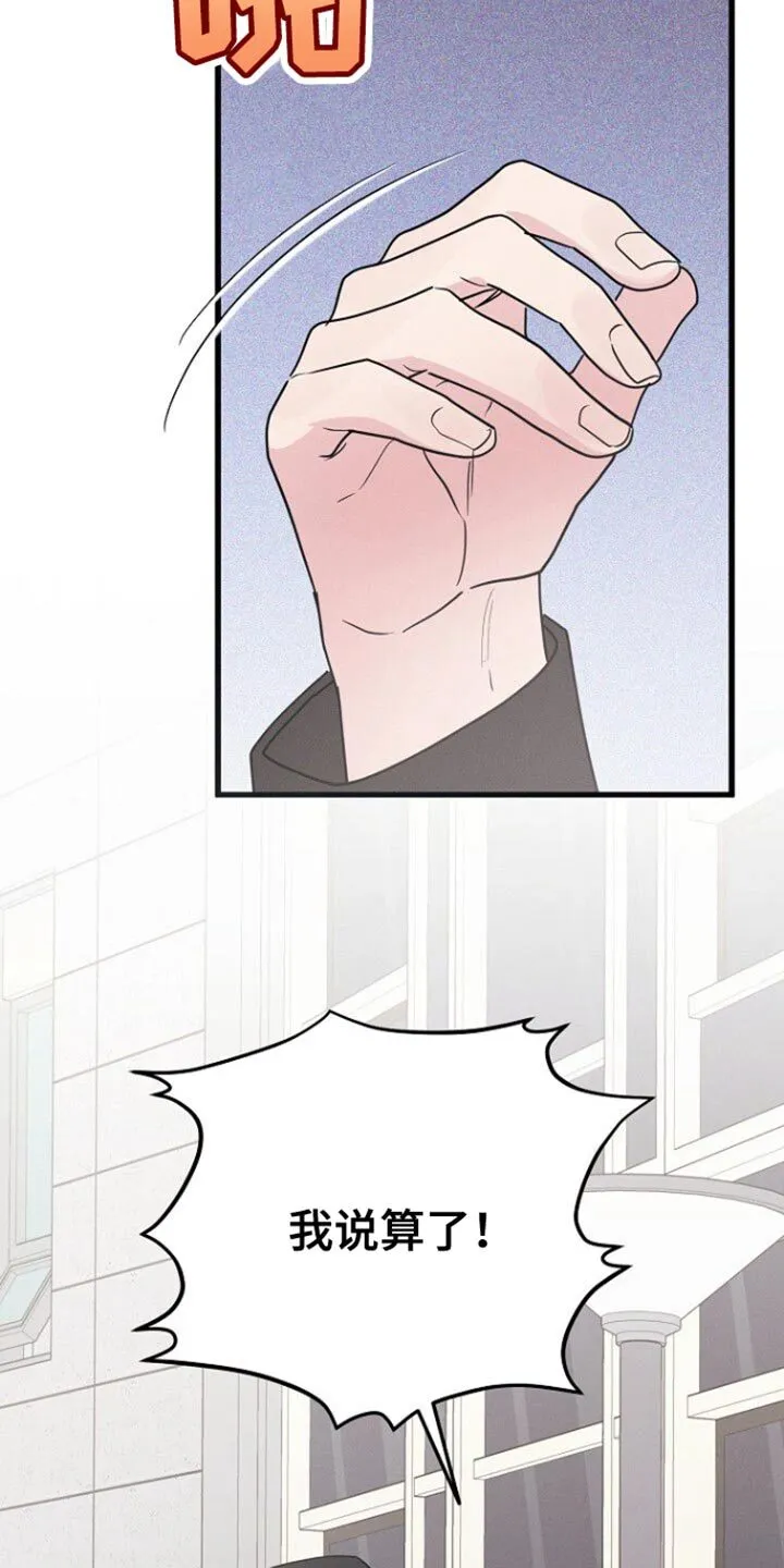 第67章：我说算了 第17页