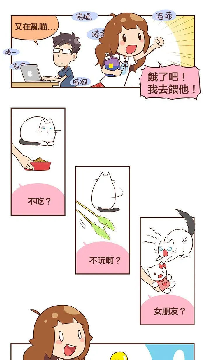 #1 有没有那么一句话能让妳懂得我的心？ 第3页