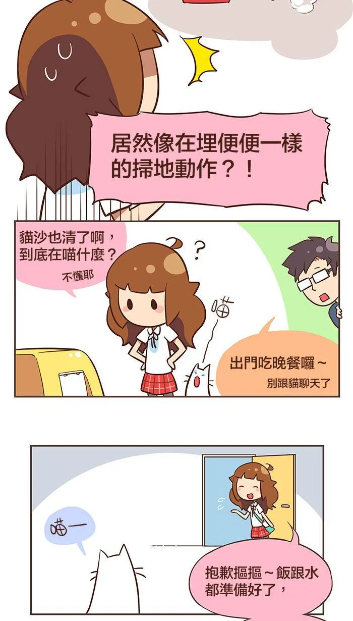 #1 有没有那么一句话能让妳懂得我的心？ 第5页