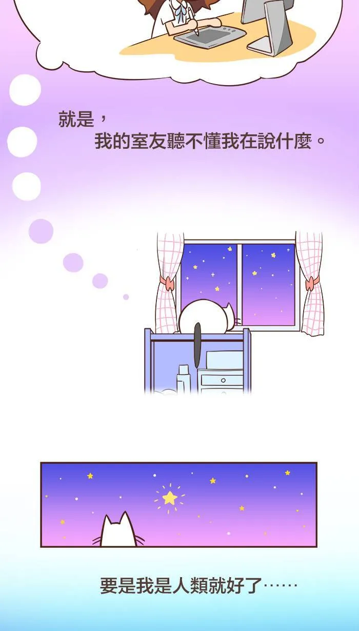 #1 有没有那么一句话能让妳懂得我的心？ 第11页
