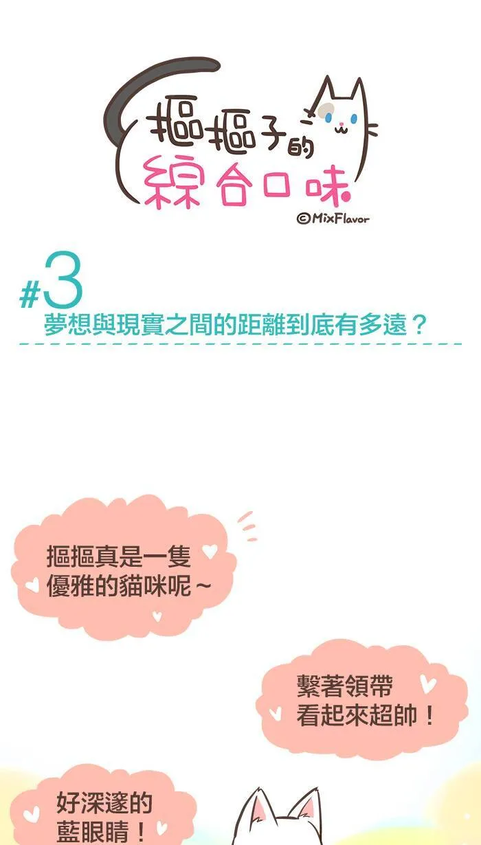 #2 不一样的夜晚，有著不一样的妳。 第8页