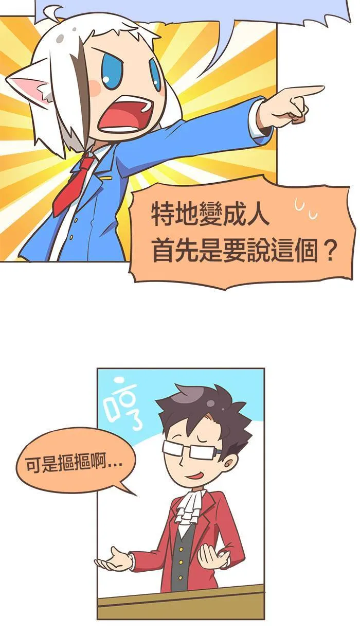 #5 有些话我只能在心里默默地说⋯⋯ 第4页