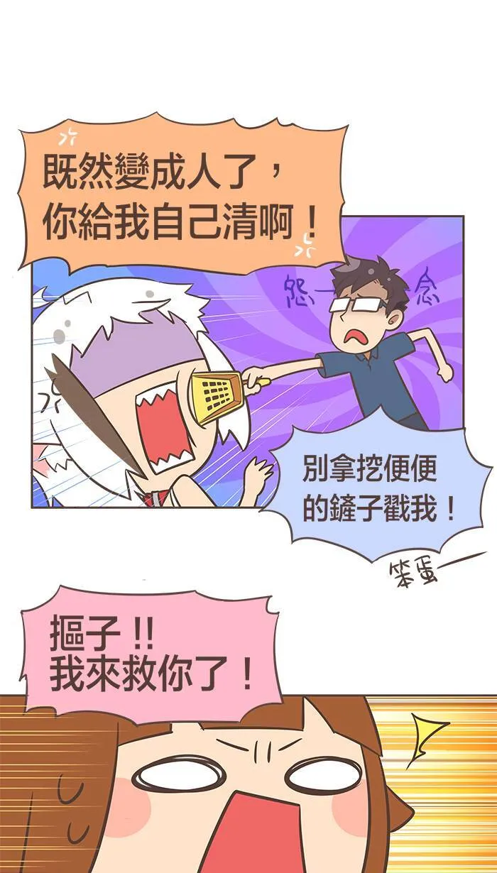 #5 有些话我只能在心里默默地说⋯⋯ 第5页