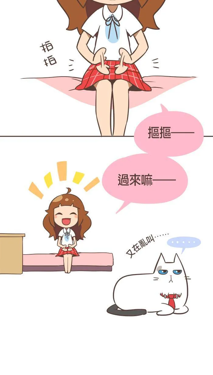#6 明天，你是否依然会抱我？ 第3页
