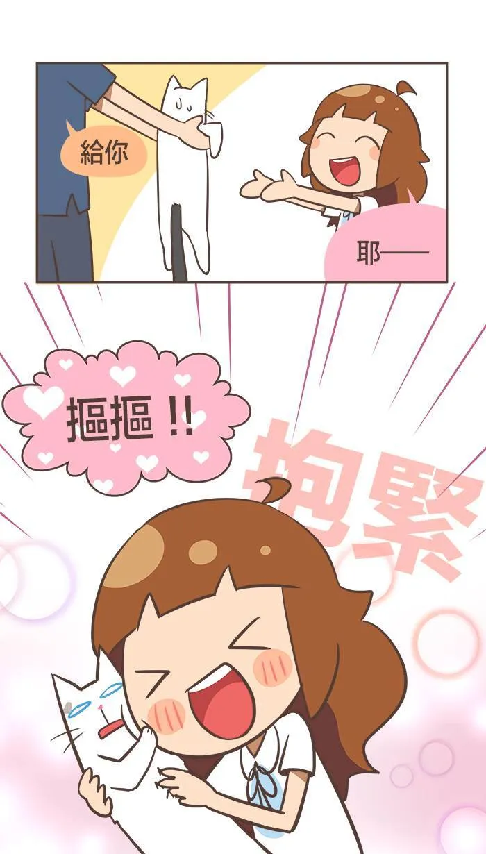 #6 明天，你是否依然会抱我？ 第6页