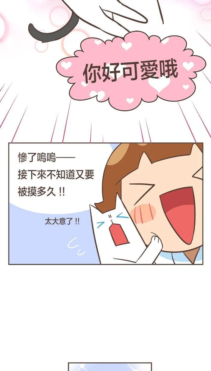 #6 明天，你是否依然会抱我？ 第7页