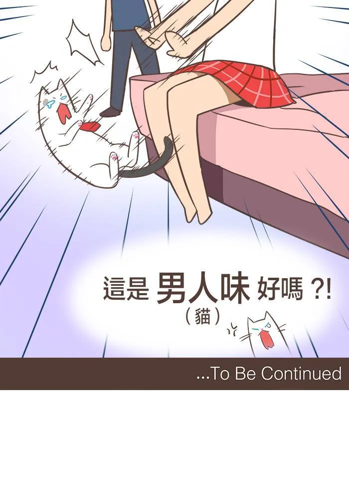 #6 明天，你是否依然会抱我？ 第12页