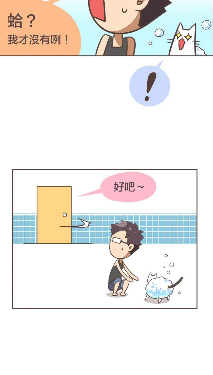#7 我的自尊随著水流向大海⋯⋯ 第8页