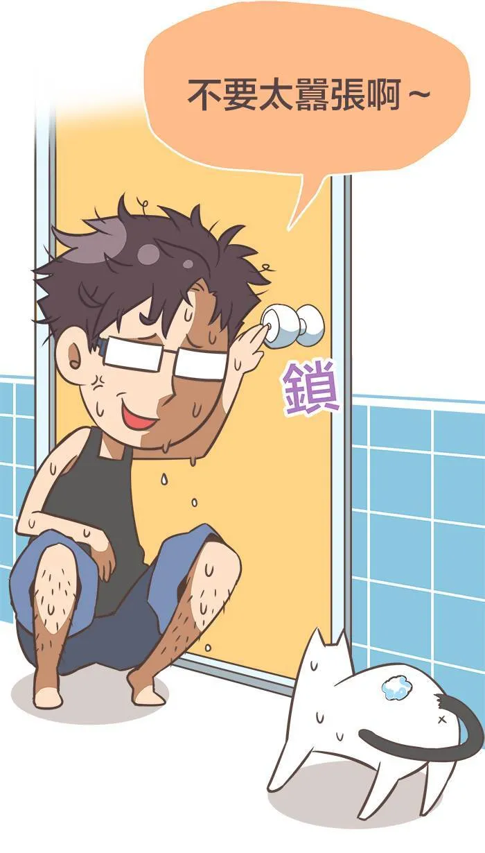 #7 我的自尊随著水流向大海⋯⋯ 第14页