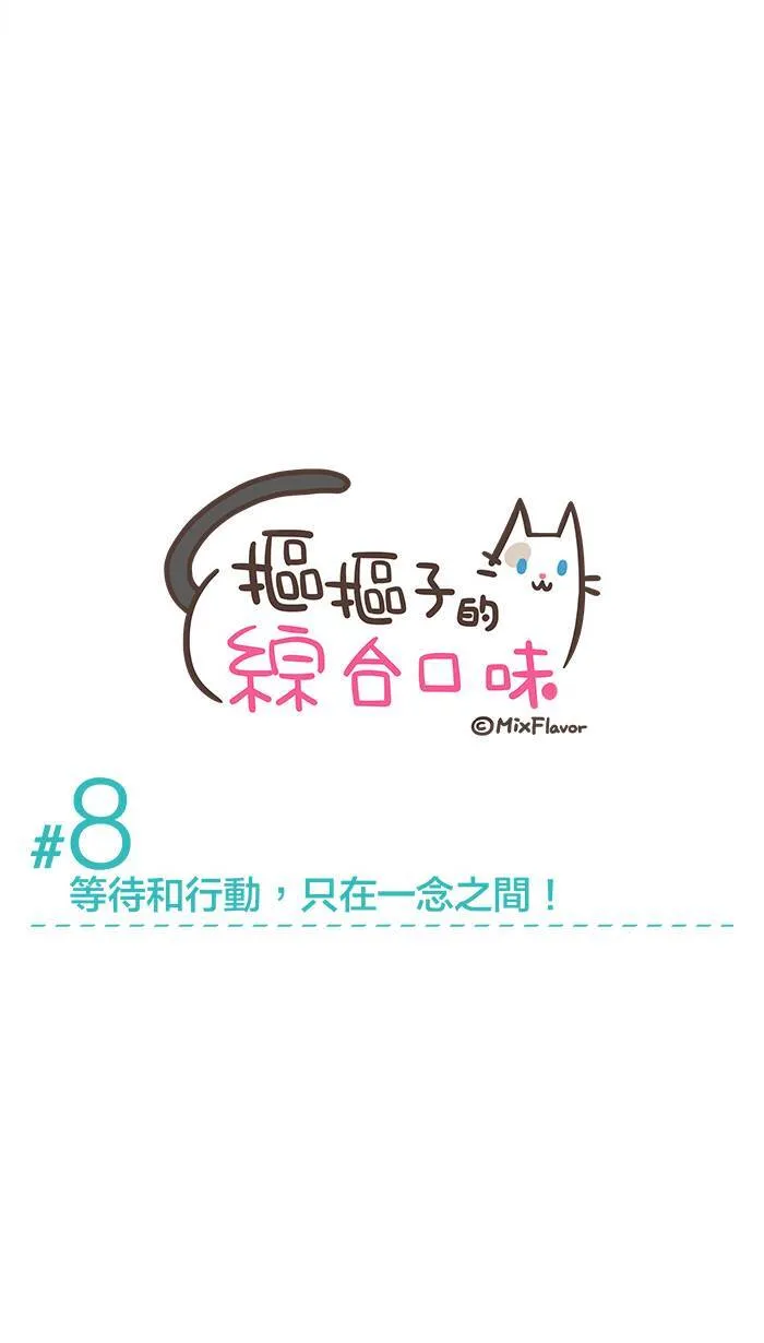 #8 等待和行动只在一念之间！ 第3页