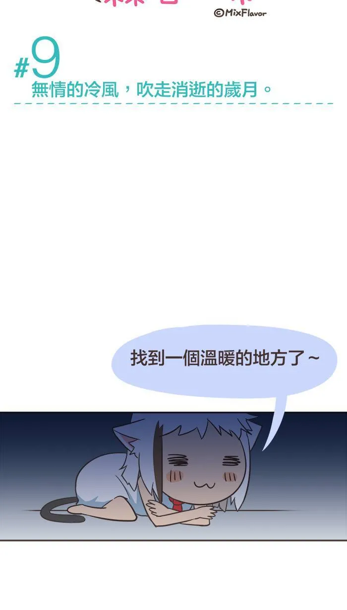 #9 无情的冷风，吹走消逝的岁月。 第3页
