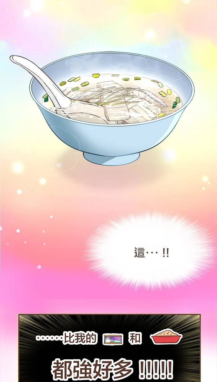 #10 当你烦恼时，就用碗热汤滋润身心吧！ 第5页
