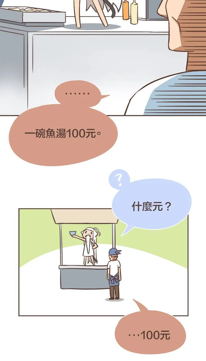 #10 当你烦恼时，就用碗热汤滋润身心吧！ 第9页