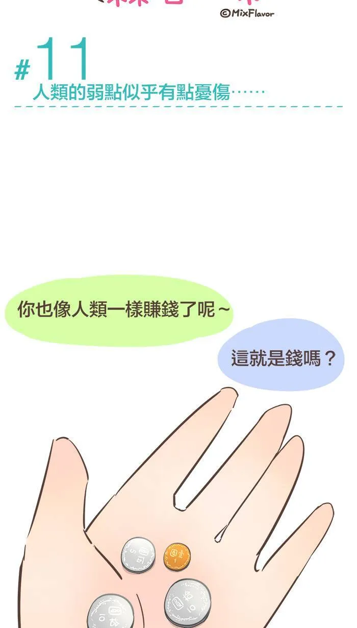 #11 人类的弱点似乎有点忧伤⋯⋯ 第3页