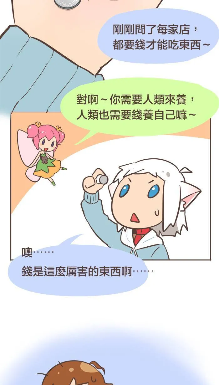 #11 人类的弱点似乎有点忧伤⋯⋯ 第4页