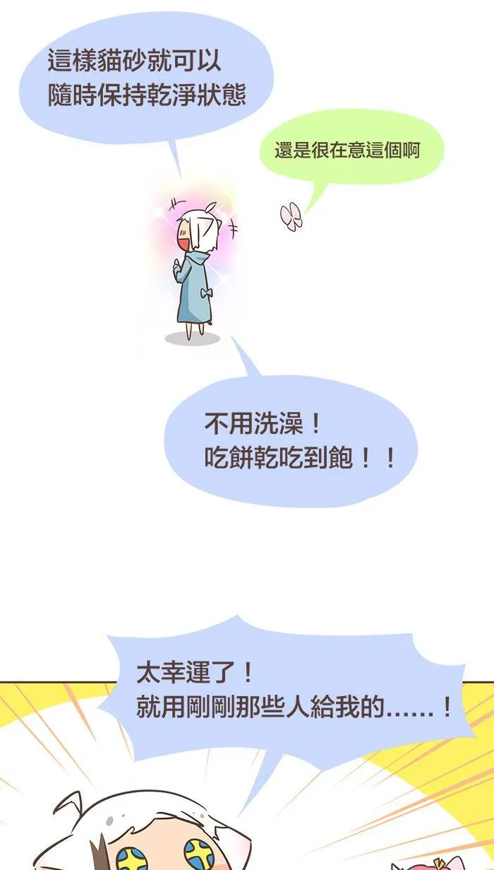 #11 人类的弱点似乎有点忧伤⋯⋯ 第8页