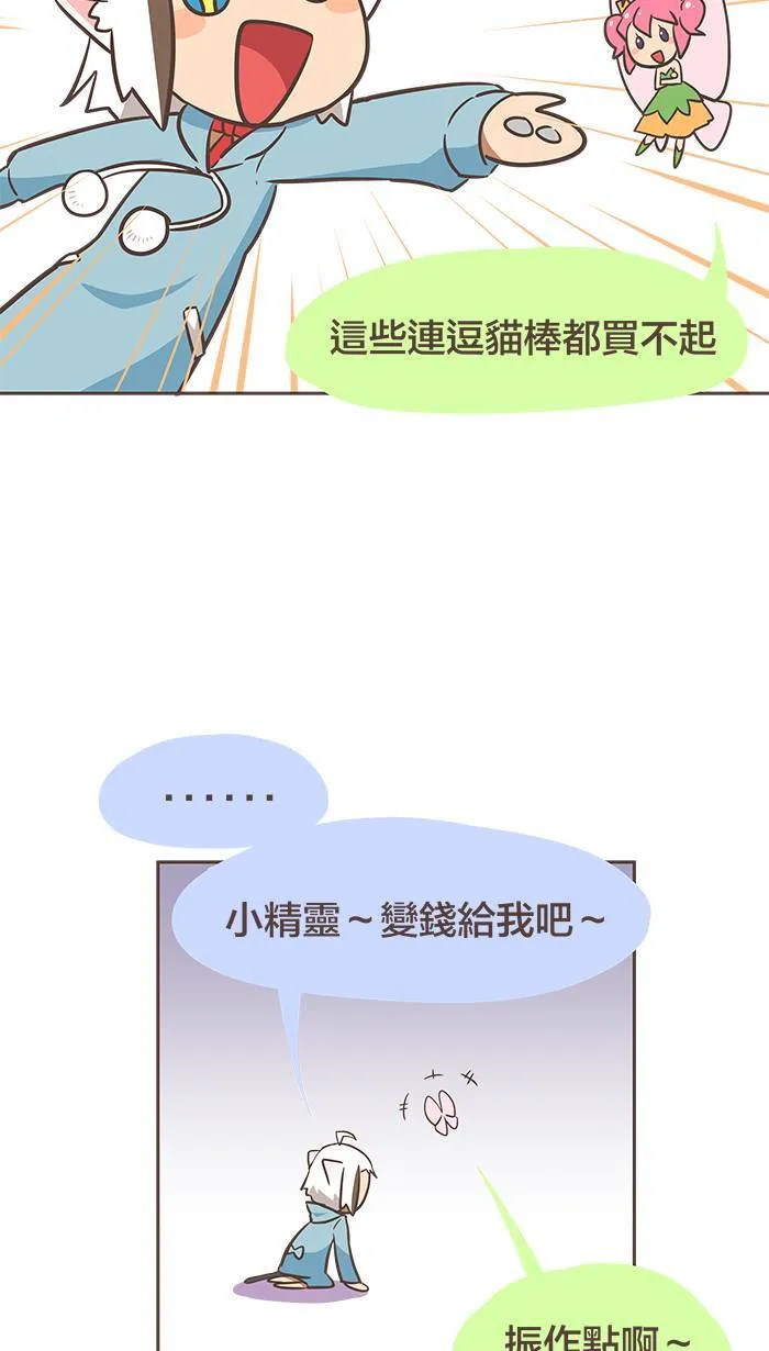 #11 人类的弱点似乎有点忧伤⋯⋯ 第9页