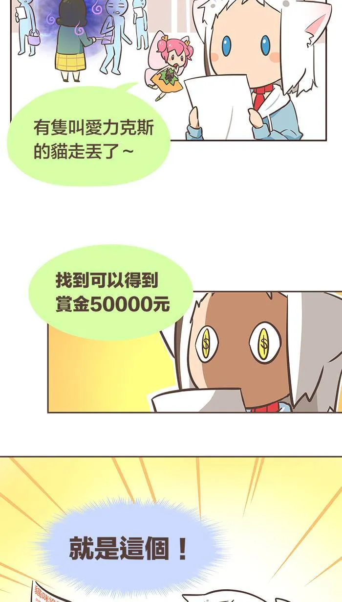#11 人类的弱点似乎有点忧伤⋯⋯ 第15页