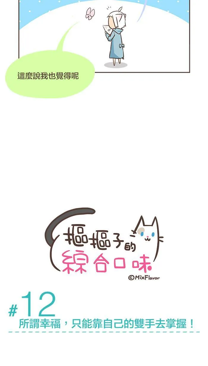 #12 所谓幸福，只能靠自己的双手去掌握！ 第4页