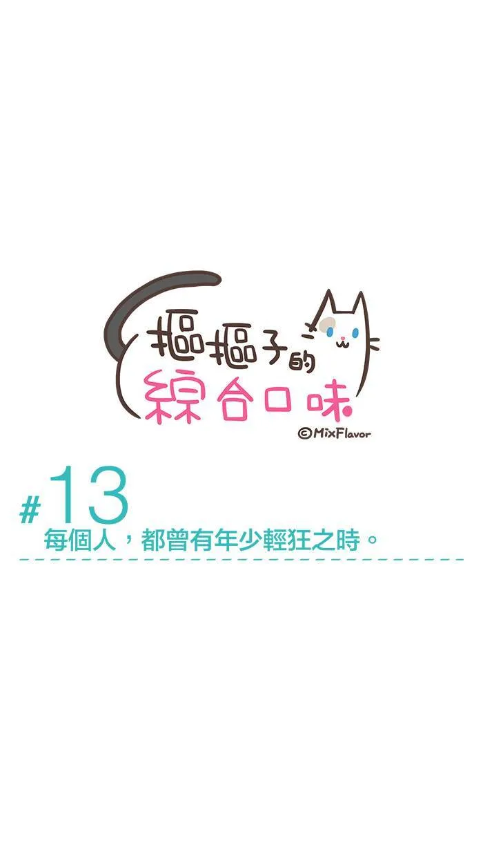 #13 每个人，都曾有年少轻狂之时。 第4页