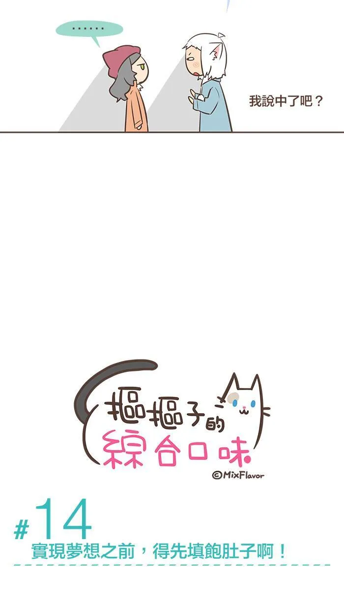 #14 实现梦想之前，得先填饱肚子啊！ 第5页