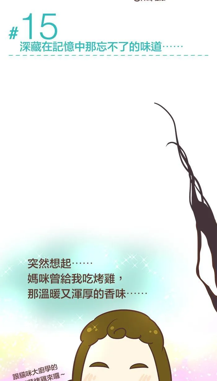 #15 深藏在记忆中那忘不了的味道⋯⋯ 第6页