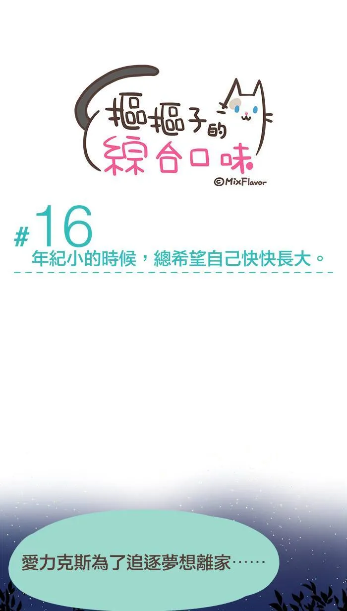 #16 年纪小的时候，总希望自己快快长大。 第3页