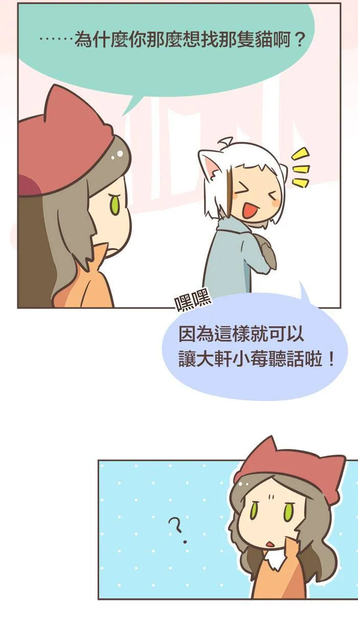 #18 就是喜欢静静地待在你的身旁。 第6页