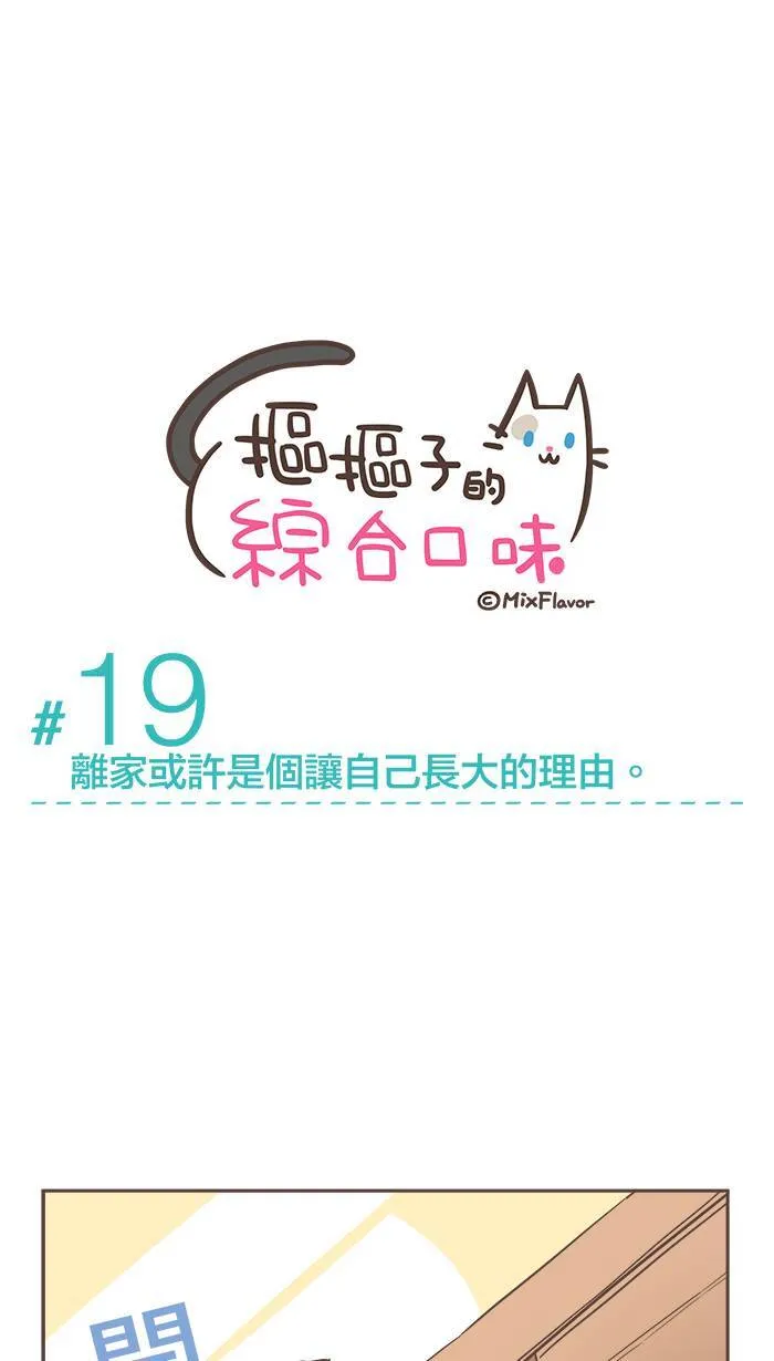 #19 离家或许是个让自己长大的理由。 第5页