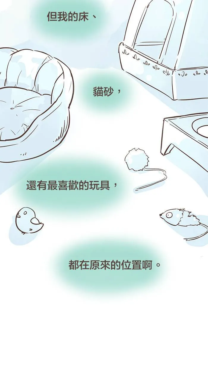 #19 离家或许是个让自己长大的理由。 第12页